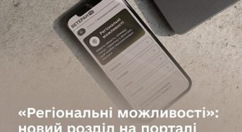 Мінветеранів: На ВетеранPro відтепер можна дізнатися про місцеві програми та сервіси