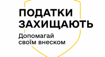 Чи сплачувати ЄСВ з додаткового доходу – пояснюють Мінфін та ДПС у кампанії «Податки захищають»