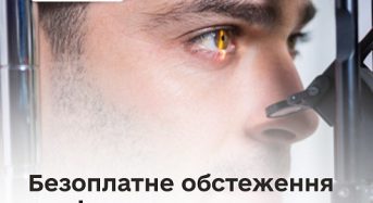 2000+ ветеранів і ветеранок безоплатно скористалися послугами з обстеження та лікування зору