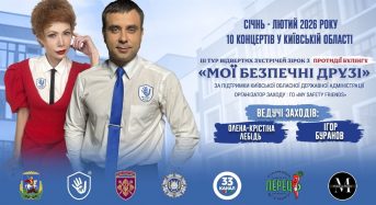У Переяславі відбудеться “Відверта зустріч зірок з протидії булінгу: мої безпечні друзі”