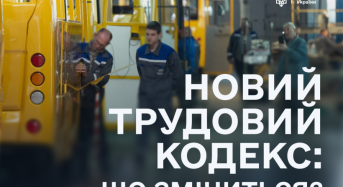 Україна отримає оновлений Трудовий кодекс — Уряд ухвалив рішення