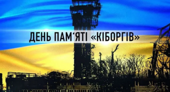 “Кіборги” не вмирають: 16 січня — день пам’яті незламних героїв Донецького аеропорту