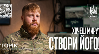 ХОЧЕШ МИРУ? СТВОРИ ЙОГО!