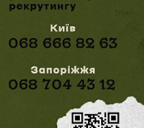 Центр рекрутингу 65 окремої механізованої бригади «Великий Луг» відкритий для тих, хто хоче діяти!