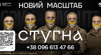 Стугна: новий масштаб