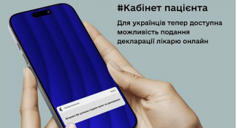 Кабінет пацієнта – для українців тепер доступна можливість подання декларації лікарю онлайн