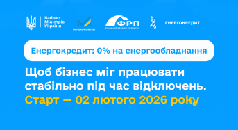 Держава запускає інструмент підтримки бізнесу — кредит під 0% на енергообладнання
