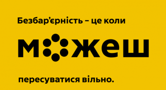 Безбар’єрність у дії: у Переяславі обстежили заклади соцзахисту для подальшої модернізації