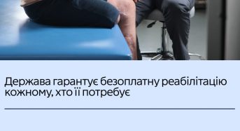 Інформаційна кампанія «Зміцнені»: реабілітація — це коли можеш отримати фахову допомогу та повернути активне й самостійне життя.