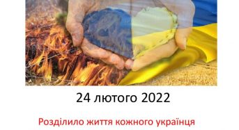 А сьогодні почалася війна…