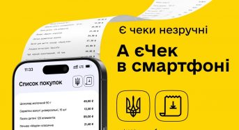 Мінекономіки: єЧек — це сервісна еволюція фіскального чека, а не новий рівень контролю