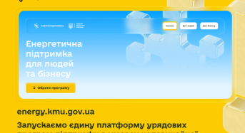 Уряд запускає єдину платформу зимових програм підтримки для людей, ОСББ, бізнесу та громад під час складної зими