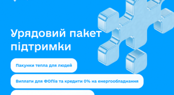 Перші виплати за програмами держпідтримки під час надзвичайної ситуації в енергетиці вже нараховано