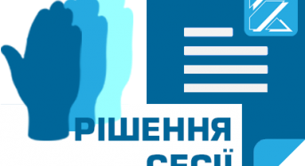 Рішення міської ради “Про затвердження Середньострокового плану пріоритетних публічних інвестицій Переяславської міської територіальної громади на 2026-2028 роки”