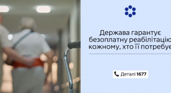 Національна служба здоров’я України проводить інформаційну кампанію «Зміцнені», яка присвячена безоплатній реабілітації, що гарантується державою