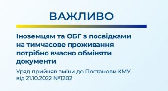 Важливо для іноземців та осіб без громадянства