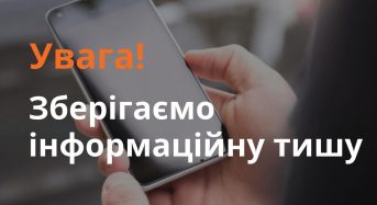 Протидія загрозам в інформаційній сфері