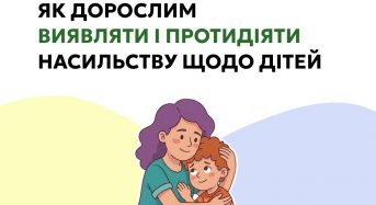 Як розпізнати, що дитина потерпає від насильства або булінгу