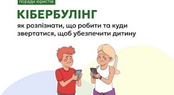 Як правильно діяти, щоб підтримати дитину і зупинити онлайн-цькування