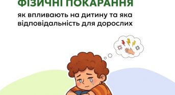 Фізичні покарання болісні для дітей як фізично, так і емоційно