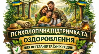 Психологічна підтримка та оздоровлення для ветеранів та їхніх родин!