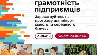 Фінансова компанія «ВІЖИНФАНД ЮКРЕЙН» запускає безоплатну онлайн-програму «Фінансова грамотність підприємців»