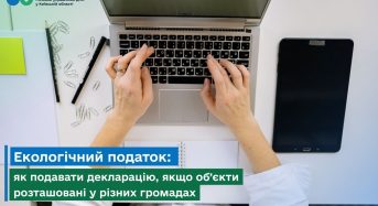 Екологічний податок: як подавати декларацію, якщо об’єкти розташовані у різних громадах
