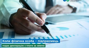 Коли фізична особа – підприємець подає декларацію з плати за землю