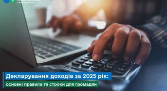 Декларування доходів за 2025 рік: основні правила та строки для громадян