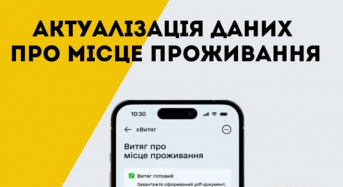Шановні жителі міста Переяслава! Запрошуємо вас перевірити існуючі дані за адресою вашого місця реєстрації в реєстрі територіальної громади