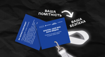 Укрпошта та Dovidka.info роздадуть 15 тисяч світлоповертальних брелоків