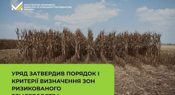 Уряд затвердив Порядок і критерії визначення зон ризикованого землеробства