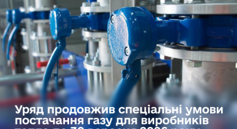 Уряд продовжив спеціальні умови постачання газу для виробників тепла, які діяли під час опалювального сезону