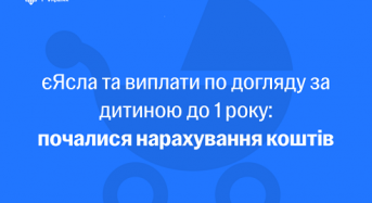 Розпочалися виплати «дитячої допомоги»