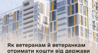 Як ветеранам й ветеранкам отримати кошти від держави на покриття оренди житла