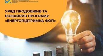 До уваги фізичних особ – підприємців!