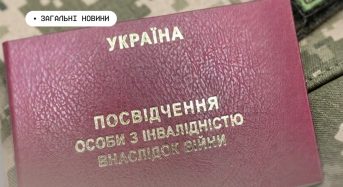 Як отримати статус особи з інвалідністю внаслідок війни? Пояснюємо просто