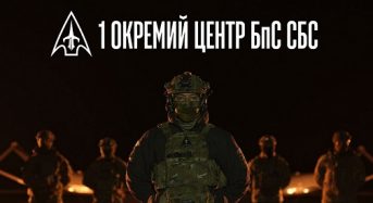«Ворог виснажиться першим»: 1 Окремий Центр БпС СБС представив бачення української інтелектуальної армії нового зразка