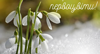 Збережемо першоцвіти: Переяславська міська територіальна громада долучається до операції «Першоцвіт – 2026»