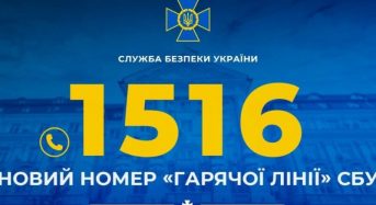 СБУ запустила нову «гарячу лінію» для повідомлень про теракти та диверсії