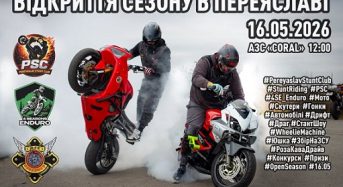16 травня – відкриття мотосезону в Переяславі