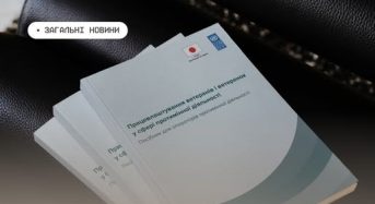 Як ветеранам і ветеранкам знайти роботу у сфері протимінної діяльності: підготовлено практичний посібник для роботодавців