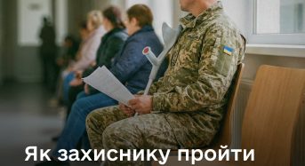 Огляд для встановлення інвалідності: покрокова інструкція військовослужбовцю