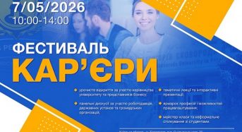 В УГСП вперше пройде масштабний Фестиваль кар’єри