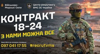 Проєкт «Контракт 18–24»: старт кар’єри у ВМС ЗСУ