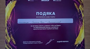 Учасники мультиспортивного клубу ,,Спорт Рух” Переяслав взяли участь у фіналі Київської області ,,Ліга Активних”