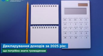 Декларування доходів за 2025 рік: що потрібно знати громадянам