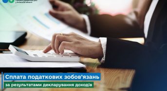 Сплата податкових зобов’язань за результатами декларування доходів