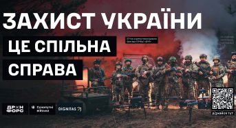 Коли захист України – це спільна справа