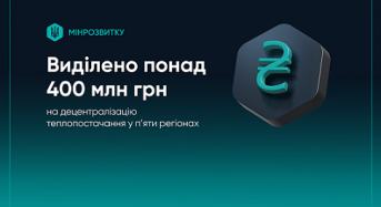 Уряд виділив понад 400 млн грн на встановлення блочно-модульних котелень у п’яти регіонах